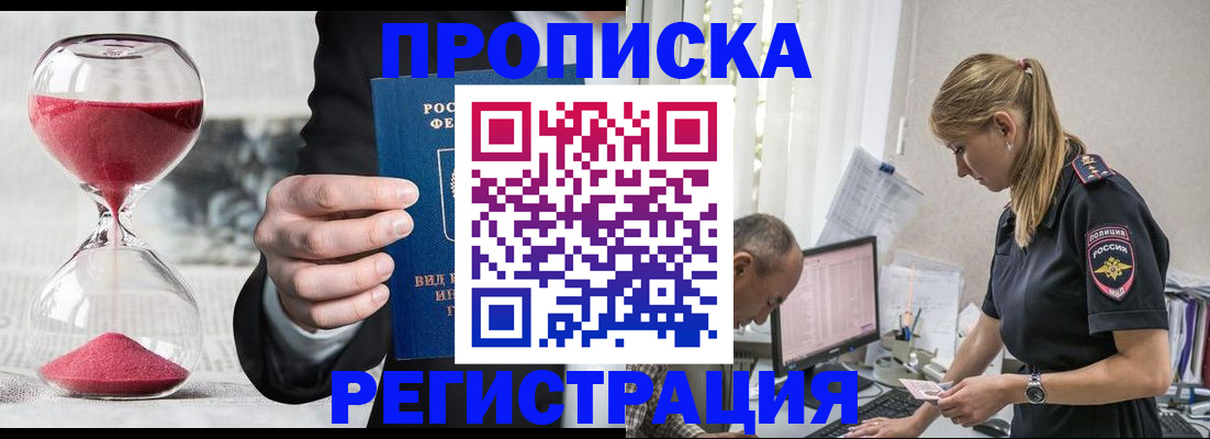 временная регистрация 2025 в Абазе