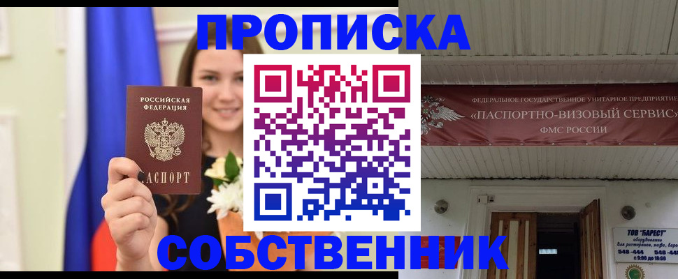 купить прописку в Абазе