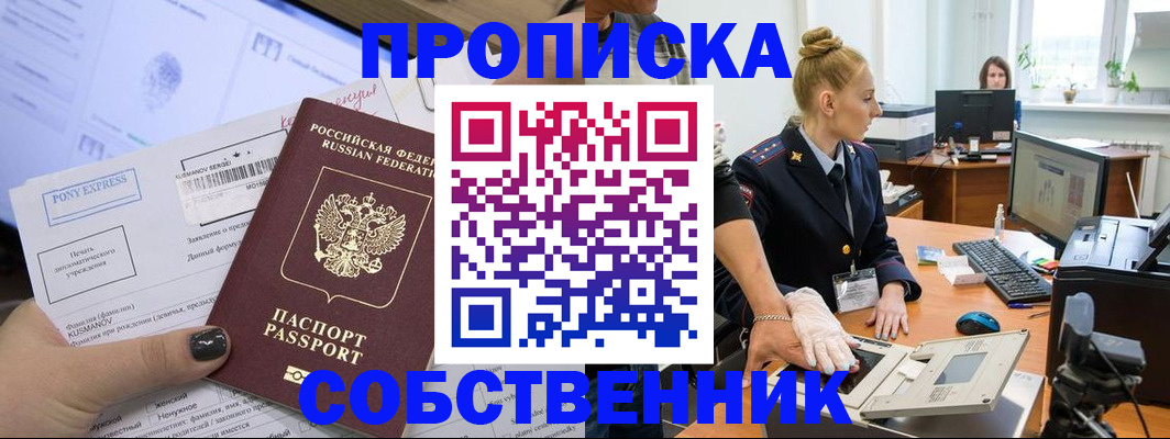 прописка регистрация в Абазе